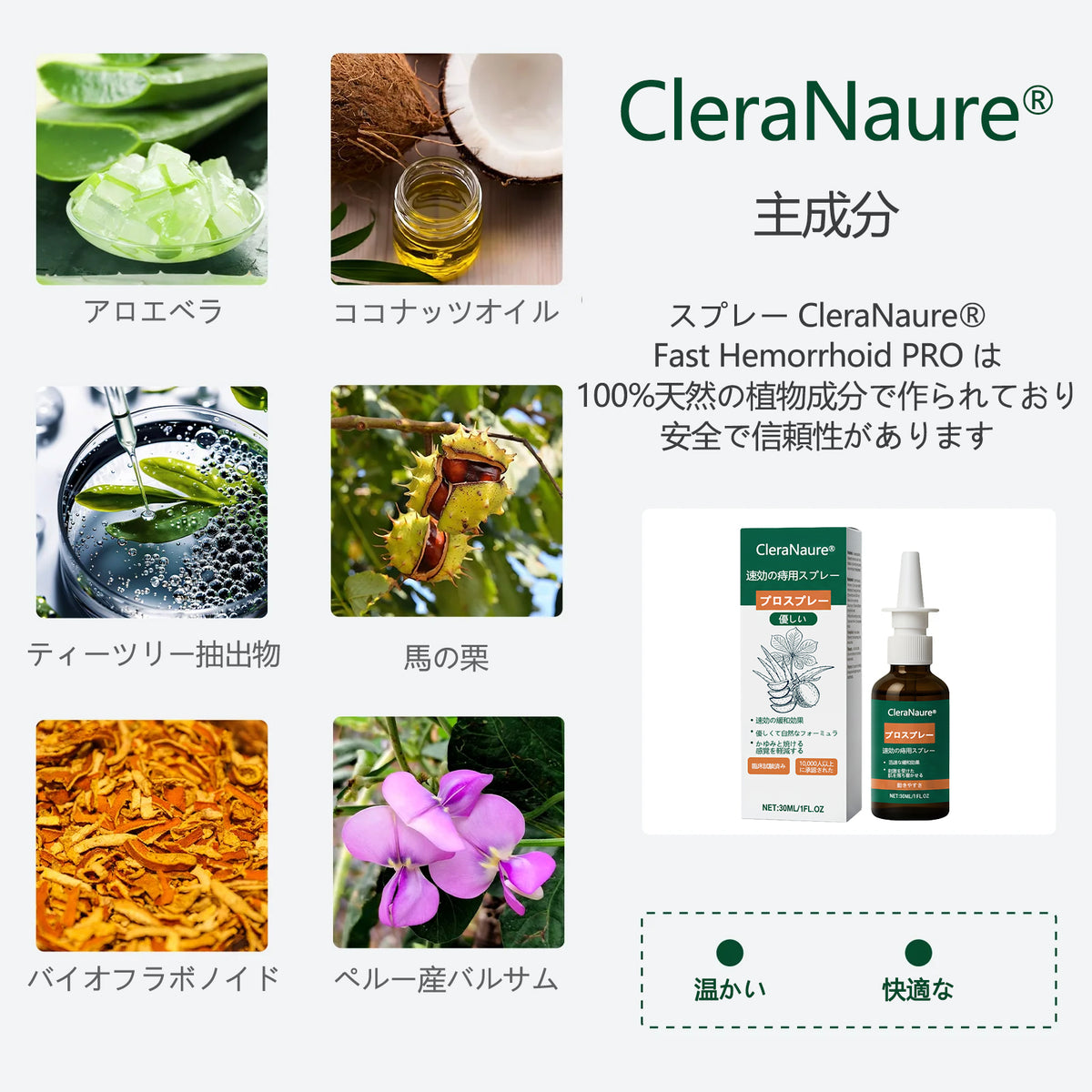 限定キャンペーン | CleraNaure® 速効性痔疾用PROスプレー🎁
