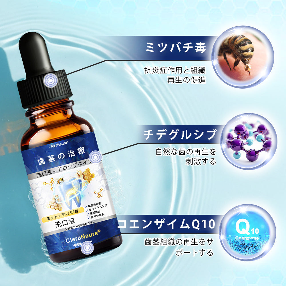 CleraNaure® BeeTakt 蜂毒デンタルトリートメントドロップ洗口液💧💧💧