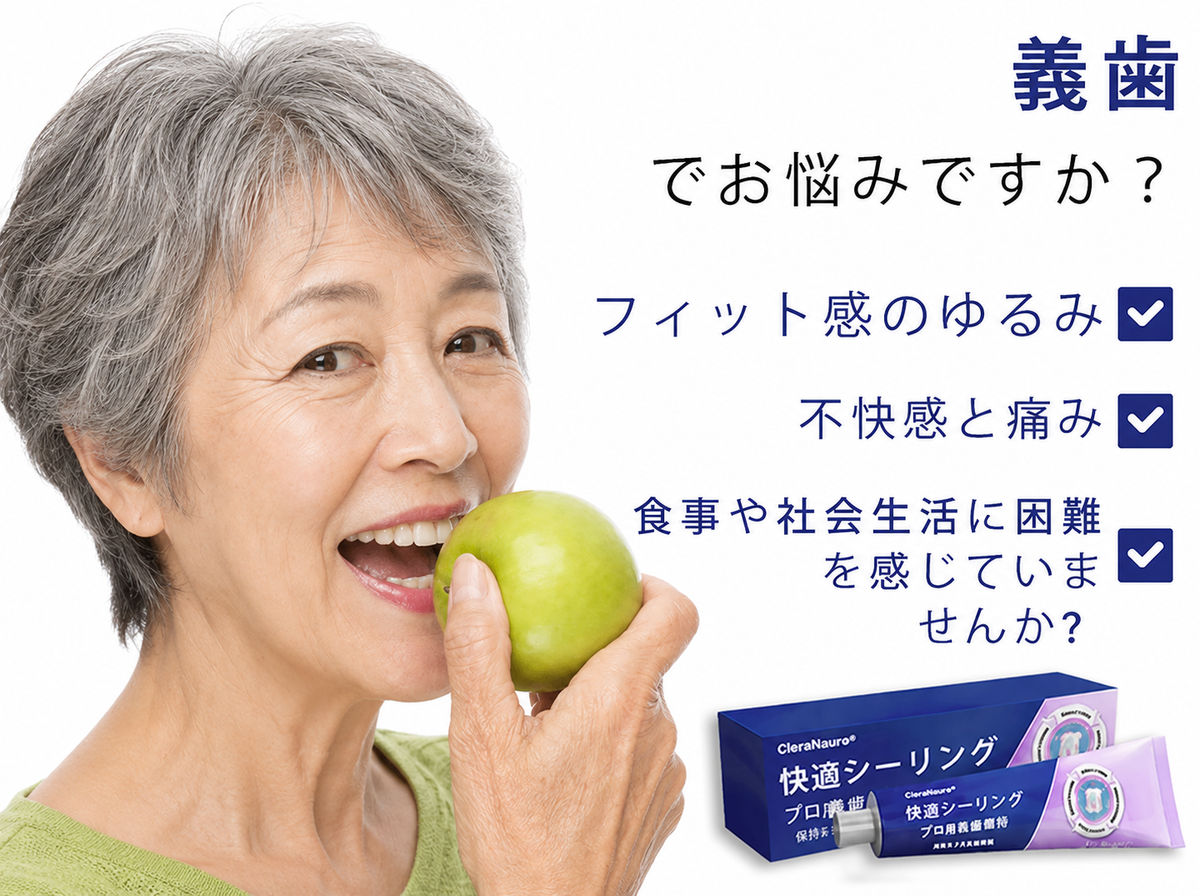 CleraNaure® コンフォートシールプロ デンチャーアダーシブ