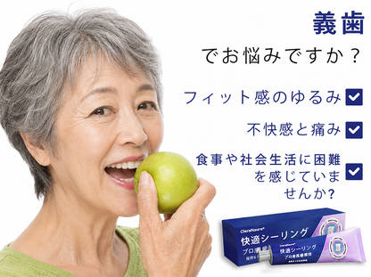 CleraNaure® コンフォートシールプロ デンチャーアダーシブ