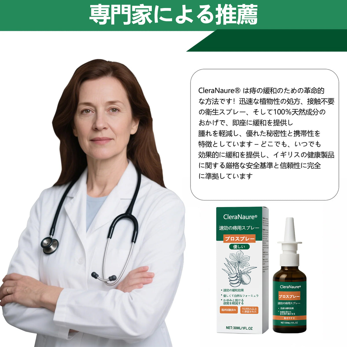 限定キャンペーン | CleraNaure® 速効性痔疾用PROスプレー🎁