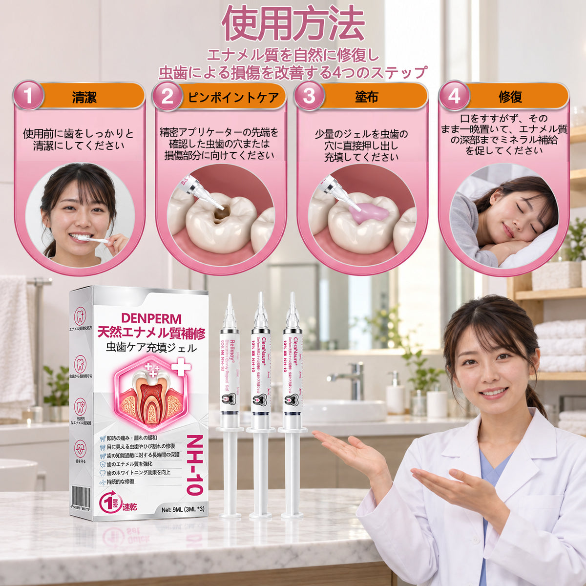 CleraNaure® DenPerm エナメル質修復フィリングジェル🦷🧡
