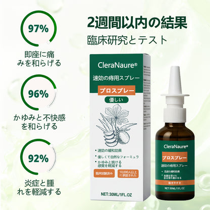 限定キャンペーン | CleraNaure® 速効性痔疾用PROスプレー🎁