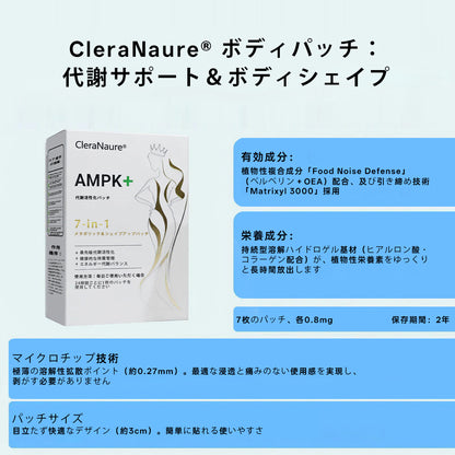 CleraNaure® 7-in-1 メタボリック＆シェイプアップパッチ（マイクロディフュージョン技術、24時間効果）体重管理、食欲、エネルギー、血糖代謝のためのパッチ⚜️