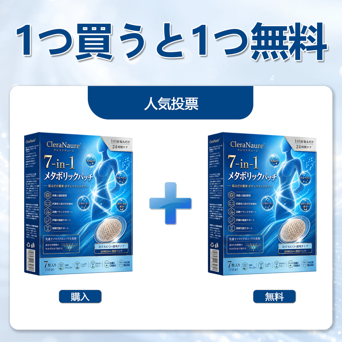 ピュアオーシャンオメガ3配合（深海由来）🌊 CleraNaure® 7-in-1 メタボリック＆シェイプアップパッチ — 海洋バイオリズムで整える新習慣🔵