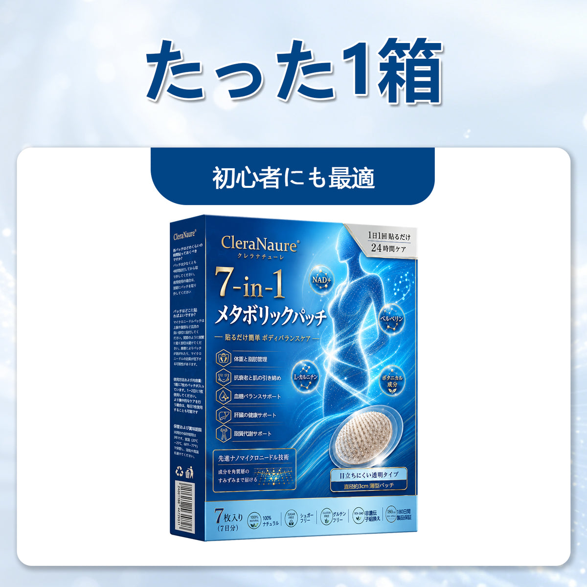 ピュアオーシャンオメガ3配合（深海由来）🌊 CleraNaure® 7-in-1 メタボリック＆シェイプアップパッチ — 海洋バイオリズムで整える新習慣🔵