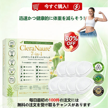 内臓脂肪対策サポート 👨‍⚕️👩‍⚕️CleraNaure® 7-in-1 メタボリック＆シェイプアップパッチ — 肥満、肌のたるみ、糖尿病、睡眠時無呼吸症候群、関節の悩み、その他健康上の懸念にアプローチ🛍️