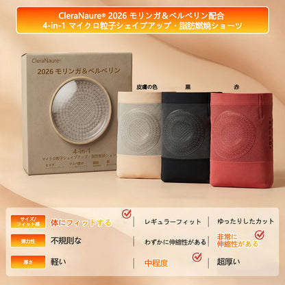 公式ブランドストア｜CleraNaure® 2026 モリンガ＆ベルベリン配合 4-in-1 マイクロ粒子シェイプアップ・脂肪燃焼ショーツ🔥🔥