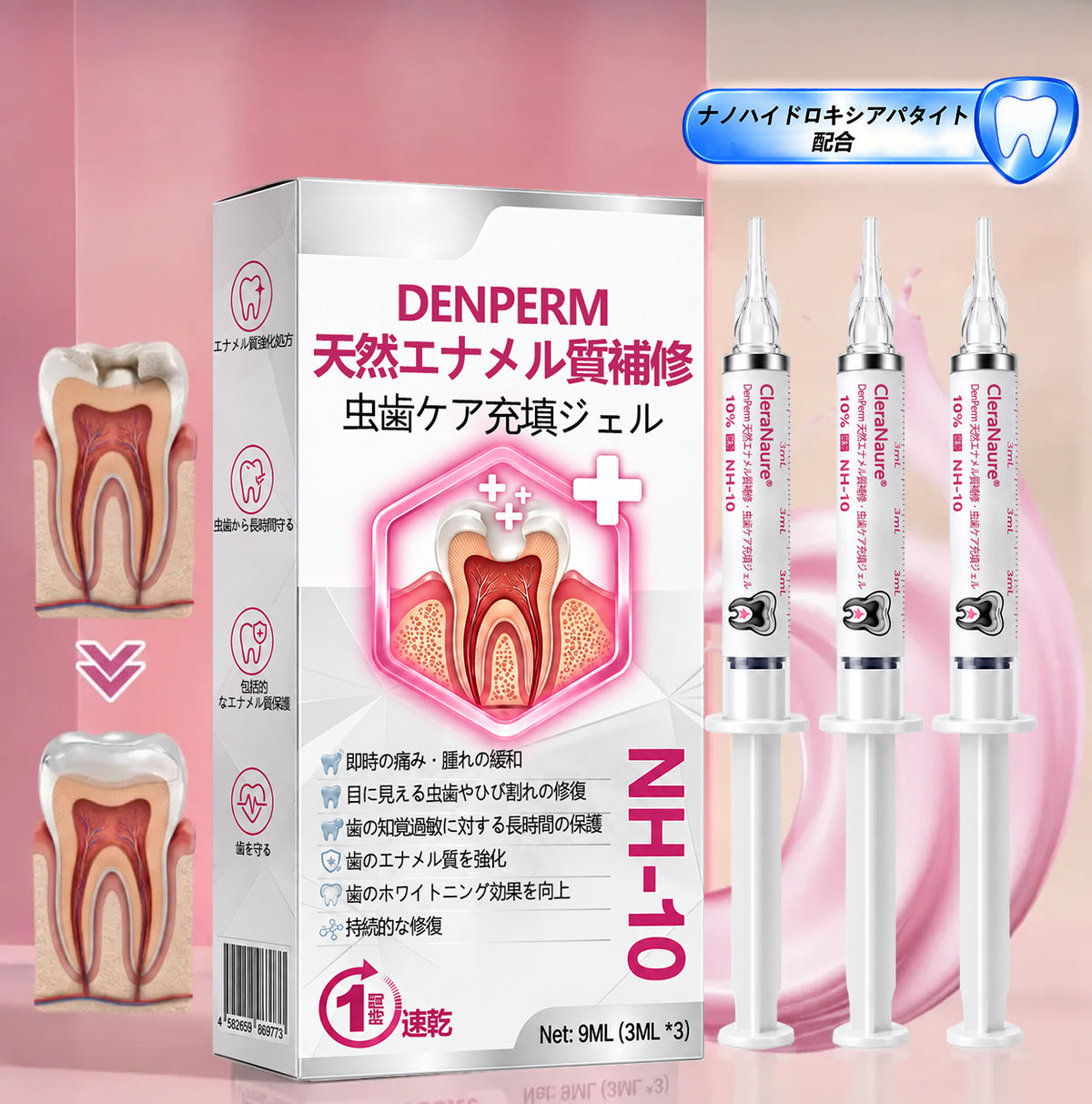 CleraNaure® DenPerm エナメル質修復フィリングジェル🦷🧡