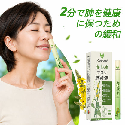 CleraNaure® HerbaAir マルリン肺浄化剤