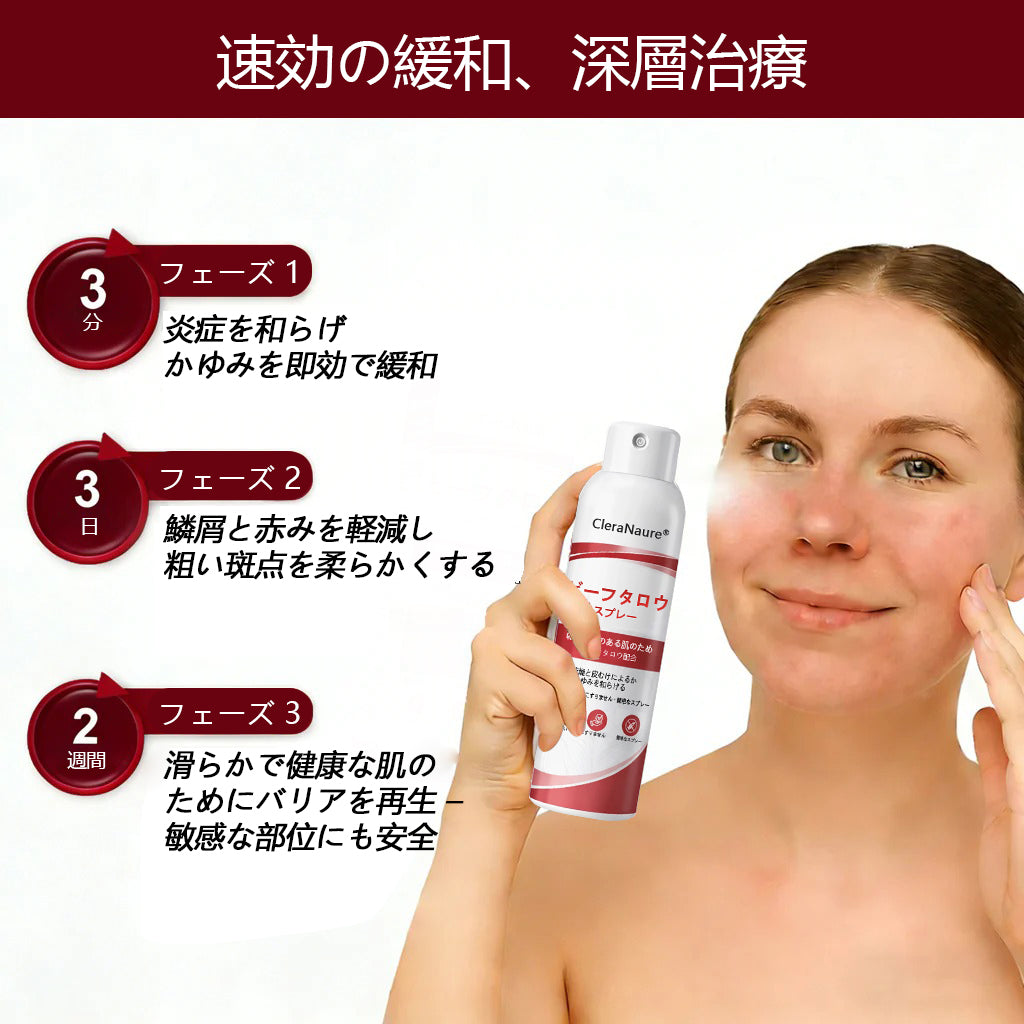 CleraNaure® ビーフタロウスプレー — かゆみ・皮膚の剥がれを抑える乾癬用スキンケアスプレー🥇