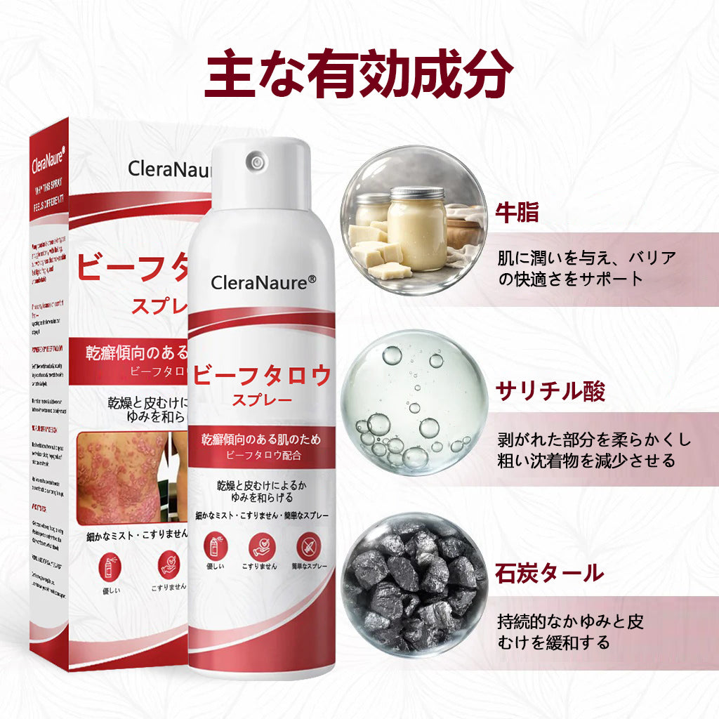 CleraNaure® ビーフタロウスプレー — かゆみ・皮膚の剥がれを抑える乾癬用スキンケアスプレー🥇