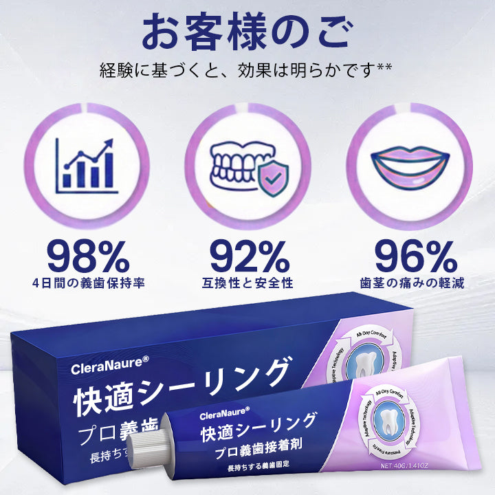 CleraNaure® コンフォートシールプロ デンチャーアダーシブ