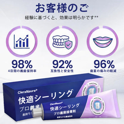 CleraNaure® コンフォートシールプロ デンチャーアダーシブ