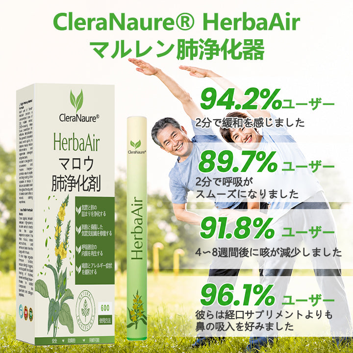 CleraNaure® HerbaAir マルリン肺浄化剤