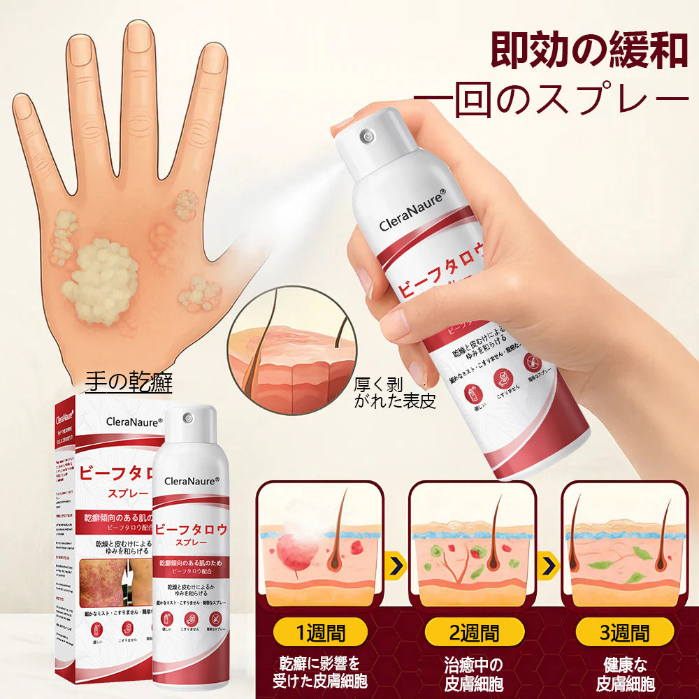 CleraNaure® ビーフタロウスプレー — かゆみ・皮膚の剥がれを抑える乾癬用スキンケアスプレー🥇