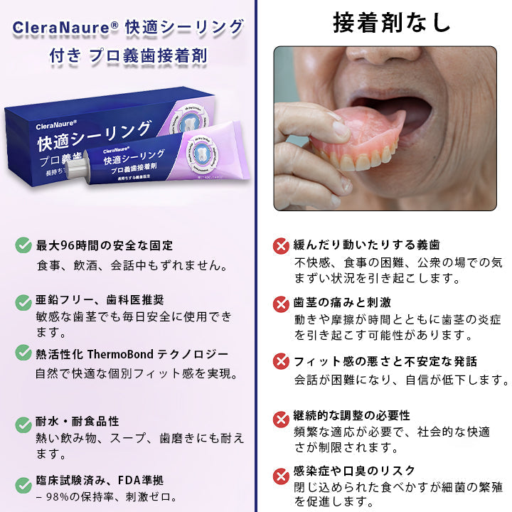 CleraNaure® コンフォートシールプロ デンチャーアダーシブ