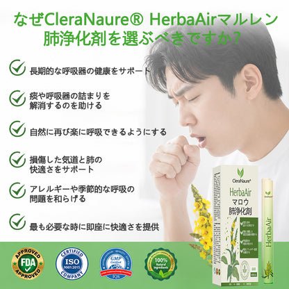 CleraNaure® HerbaAir マルリン肺浄化剤