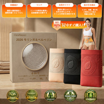 公式ブランドストア｜CleraNaure® 2026 モリンガ＆ベルベリン配合 4-in-1 マイクロ粒子シェイプアップ・脂肪燃焼ショーツ🔥🔥
