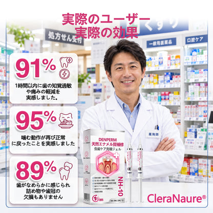 CleraNaure® DenPerm エナメル質修復フィリングジェル🦷🧡